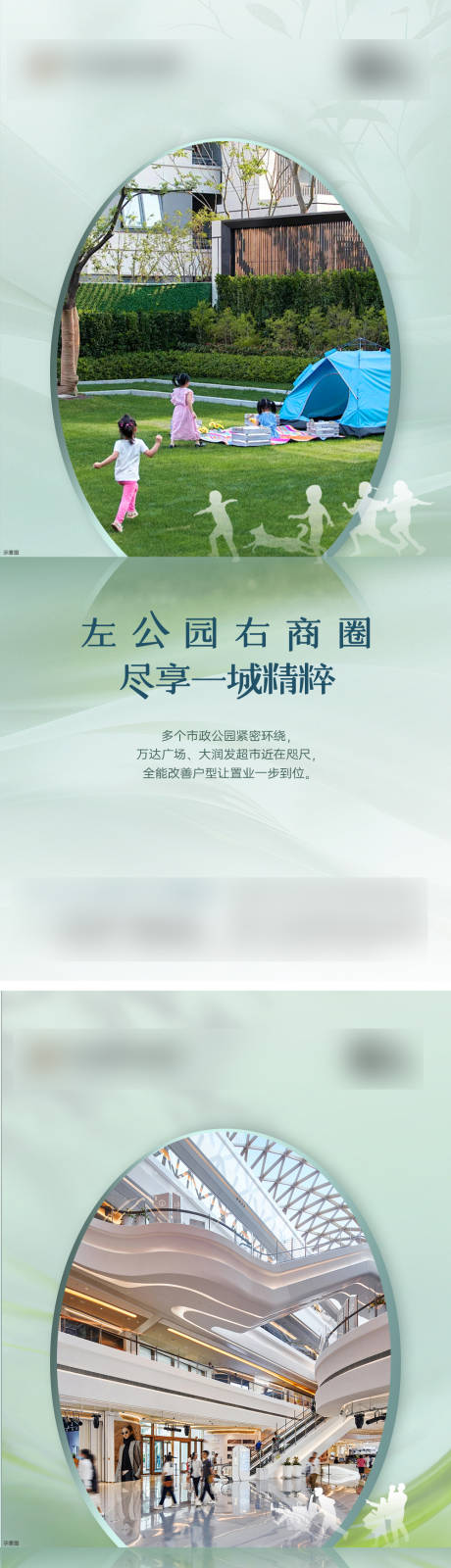 源文件下載【地產園林配套價值刷屏海報】編號：81450029533113349