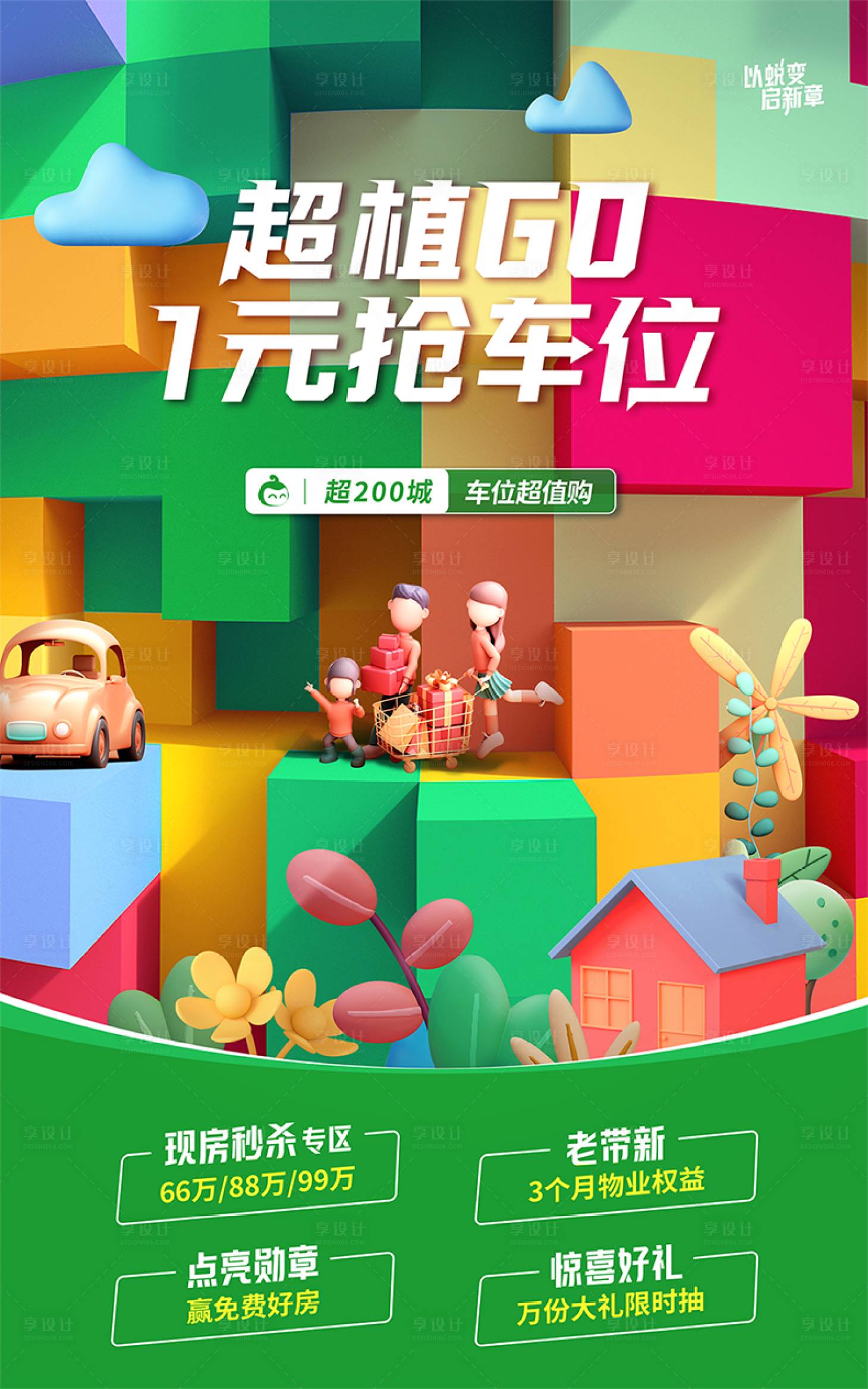 源文件下載【享設計】搜索編號：61380029255773776【促銷活動宣傳海報】
