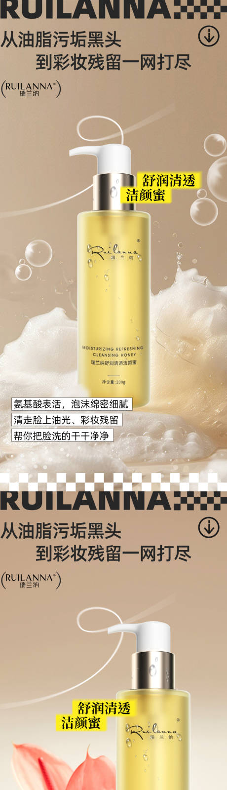 源文件下载【美妆洁颜蜜海报】编号：32060029872242547