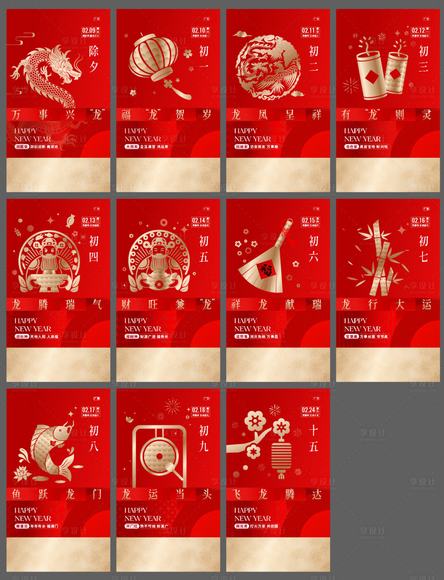 源文件下载【享设计】搜索编号：30590029325666493【过年年俗系列海报】