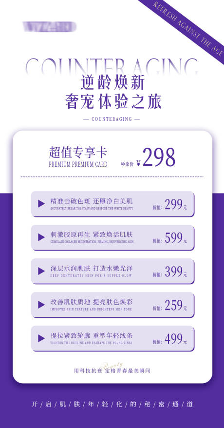源文件下載【享設計】搜索編號：50350029466932128【逆齡奢寵超值專享卡海報】