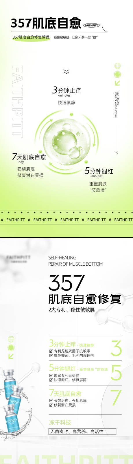 源文件下载【美业肌肤自愈海报】编号：10550029444603048