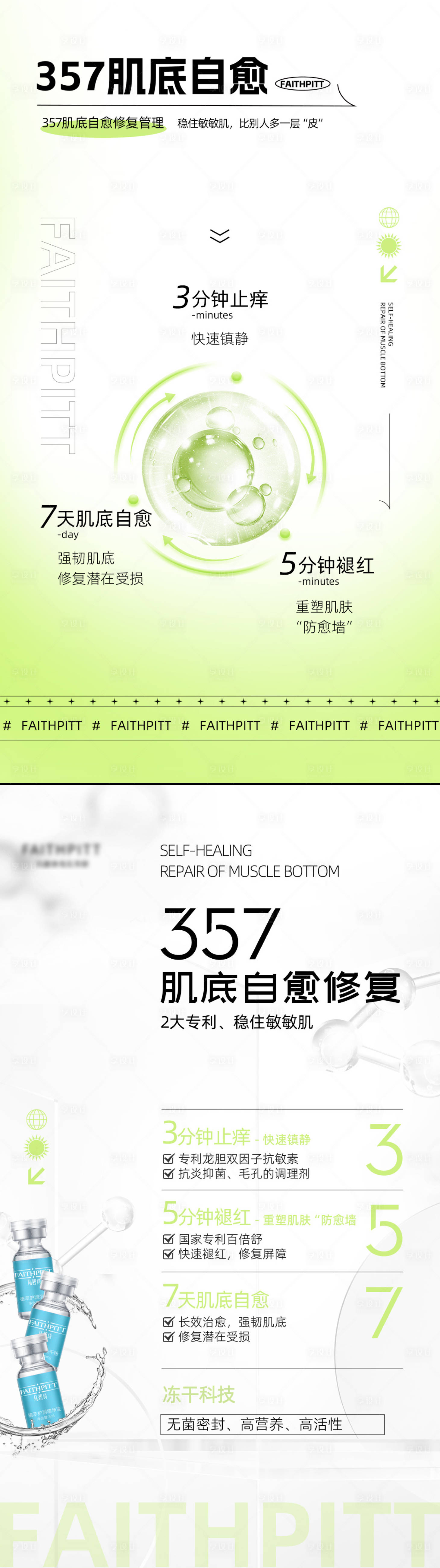 源文件下载【美业肌肤自愈海报】编号：10550029444603048