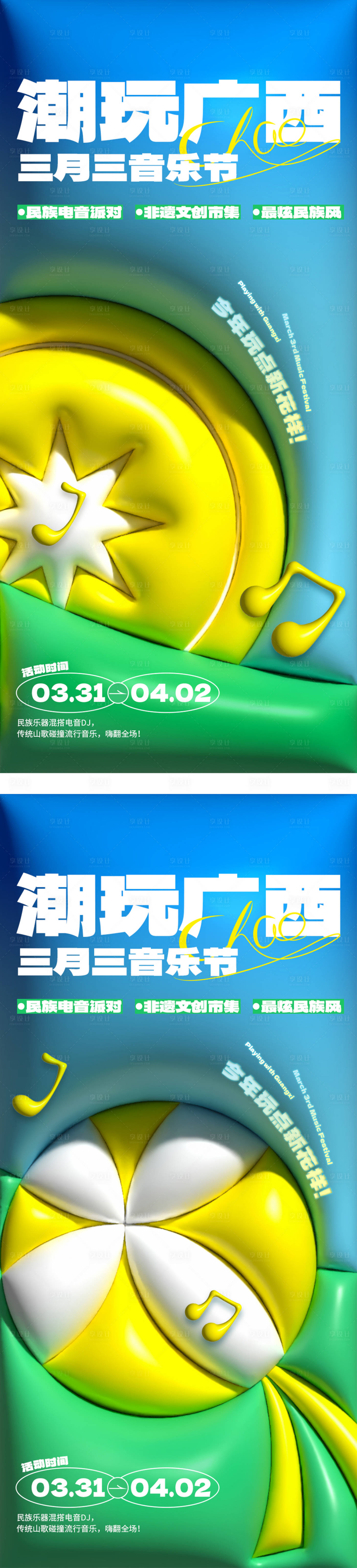 源文件下載【享設計】搜索編號：35240029450595144【壯族三月三活動海報】