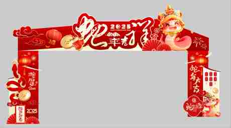 源文件下載【享設計】搜索編號：29140029818911157【蛇年新年紅色門頭美陳】