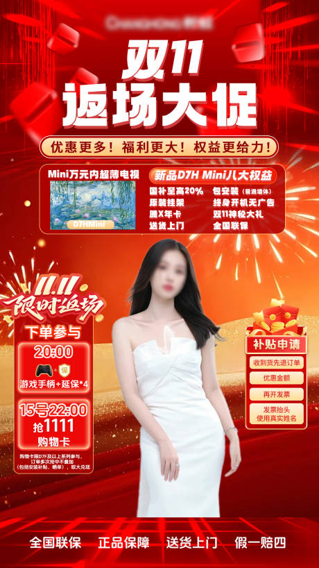源文件下载【双十一返场直播间贴片】编号：24580029822368858