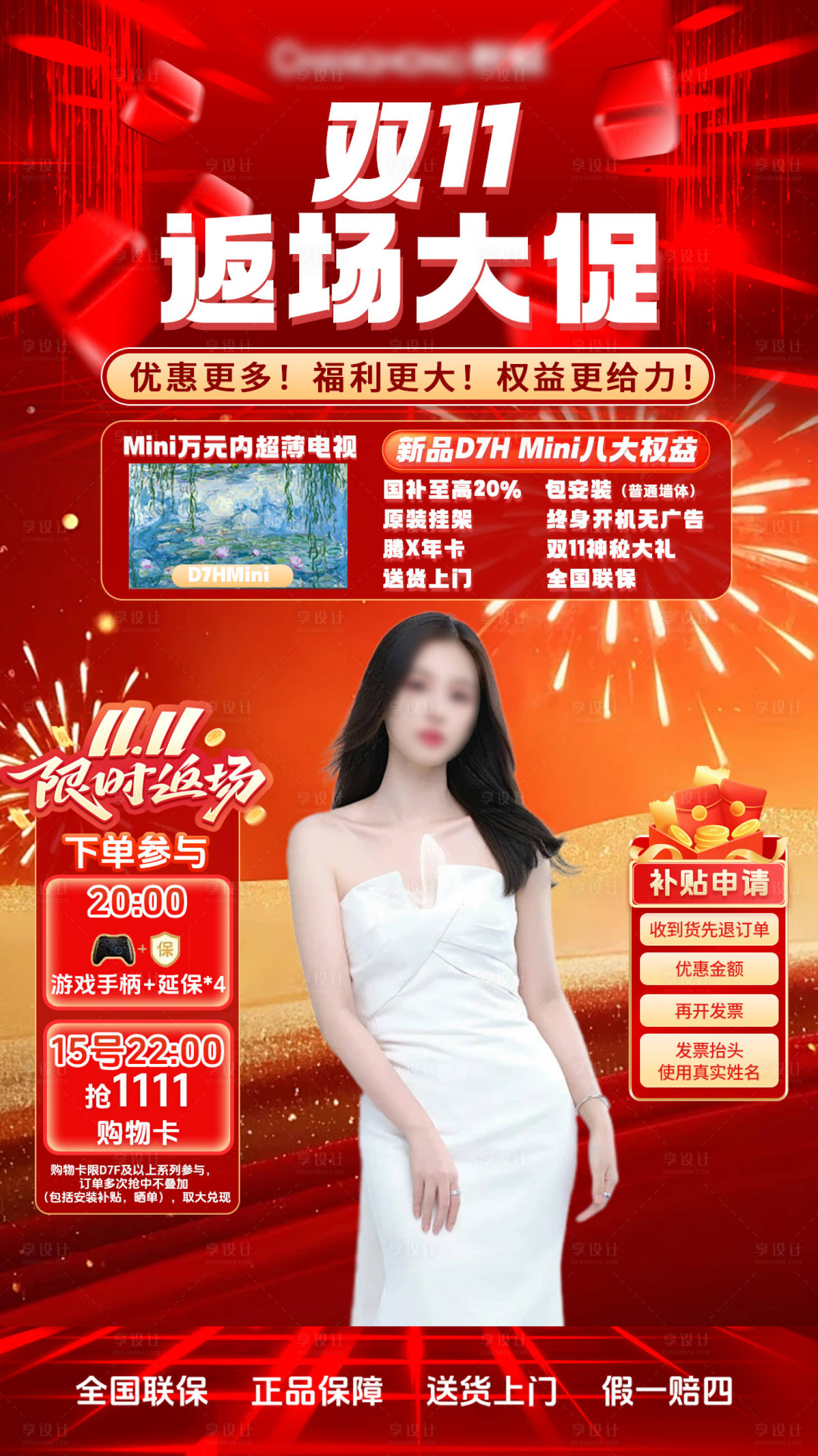 源文件下載【雙十一返場直播間貼片】編號：24580029822368858