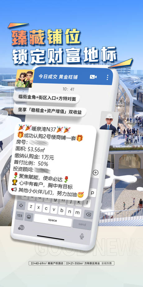 源文件下载【商业地产商铺成交喜报】编号：90150029758636419