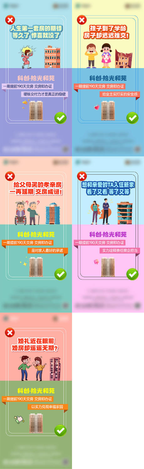 源文件下载【享设计】搜索编号：19180029740464851【地产交付痛点系列手绘海报】