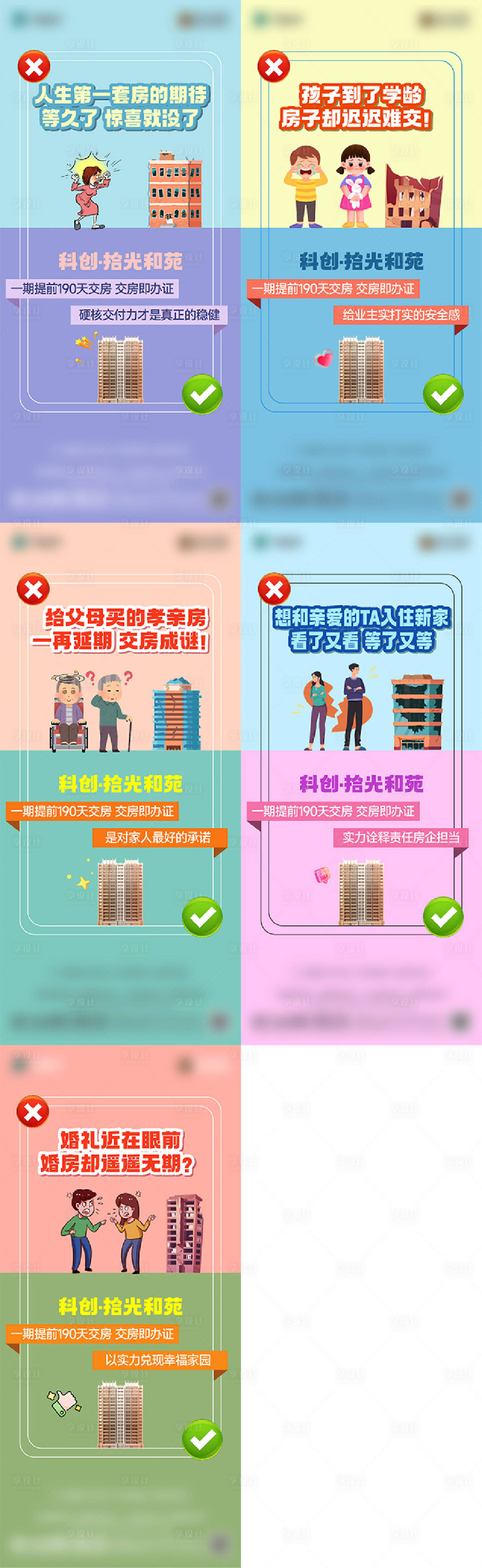 源文件下載【享設(shè)計】搜索編號：19180029740464851【地產(chǎn)交付痛點(diǎn)系列手繪海報】
