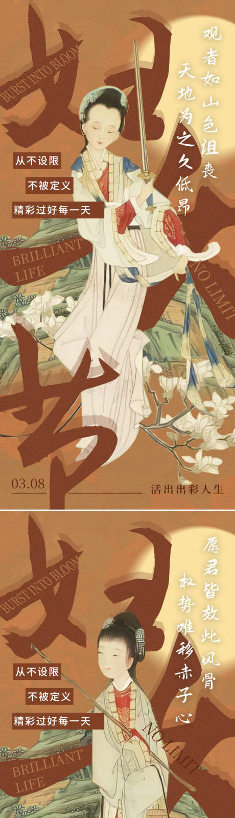 源文件下载【妇女节传统古风人物海报】编号：52220029173149304