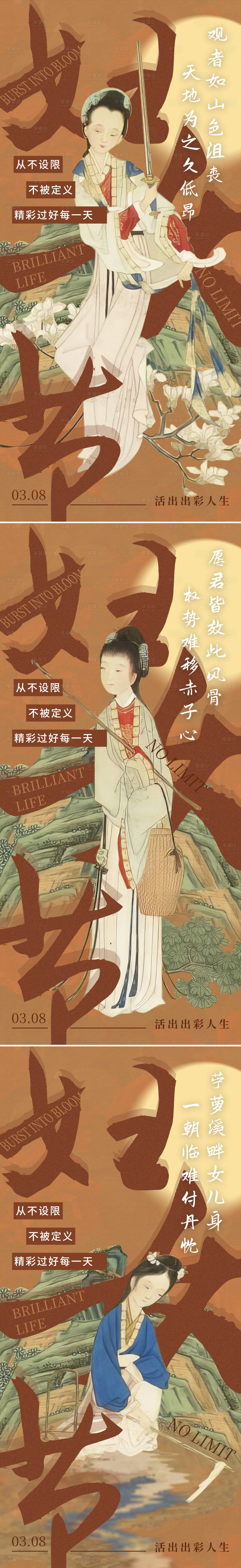 源文件下载【妇女节传统古风人物海报】编号：52220029173149304