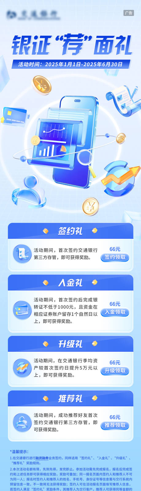 源文件下载【金融活动长图】编号：35170029157652102