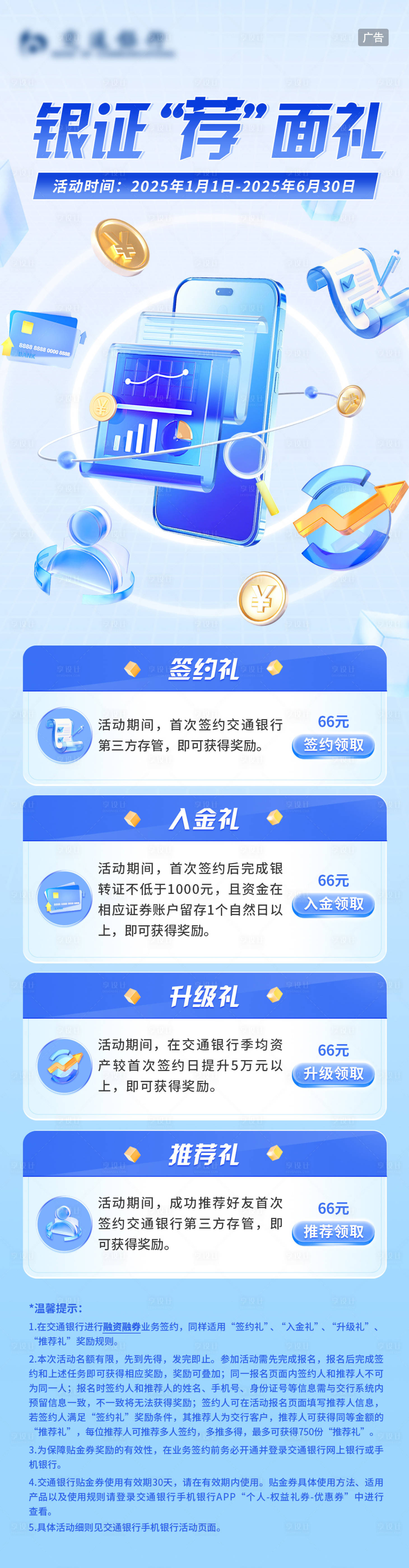 源文件下载【享设计】搜索编号：35170029157652102【金融活动长图】