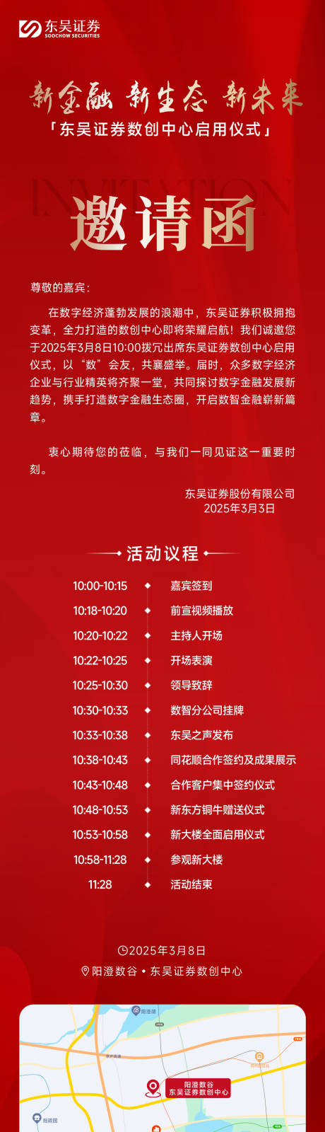 源文件下载【会议邀请函】编号：69370029350138027