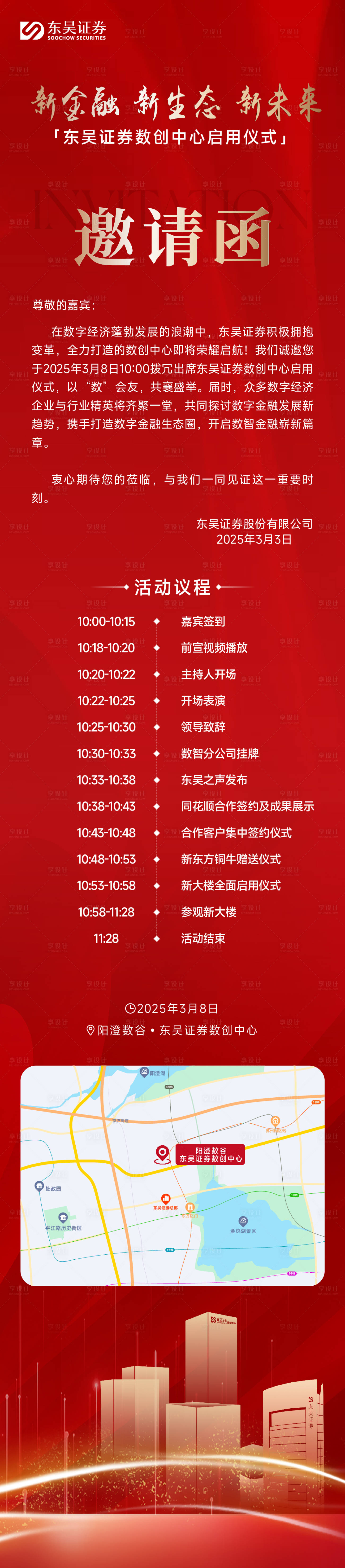 源文件下载【享设计】搜索编号：69370029350138027【会议邀请函】