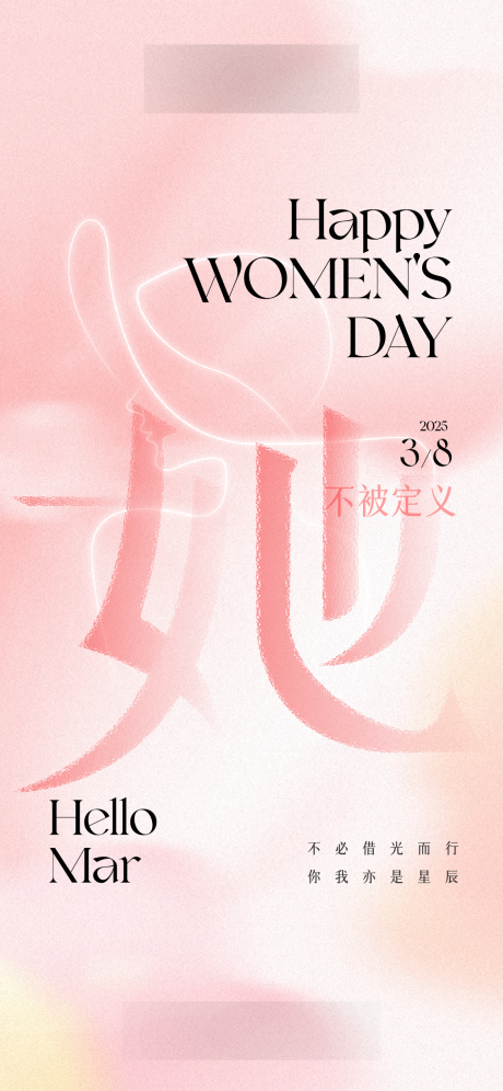 源文件下载【妇女节海报】编号：56730029272949685