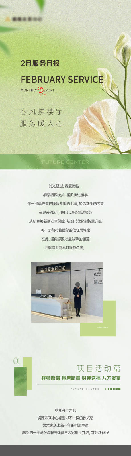 源文件下载【2月物业服务长图】编号：93810029202572253