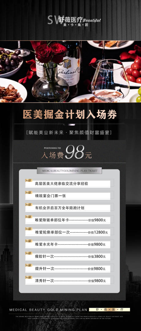 源文件下載【享設計】搜索編號：48880029625144776【醫美門票美業活動海報】