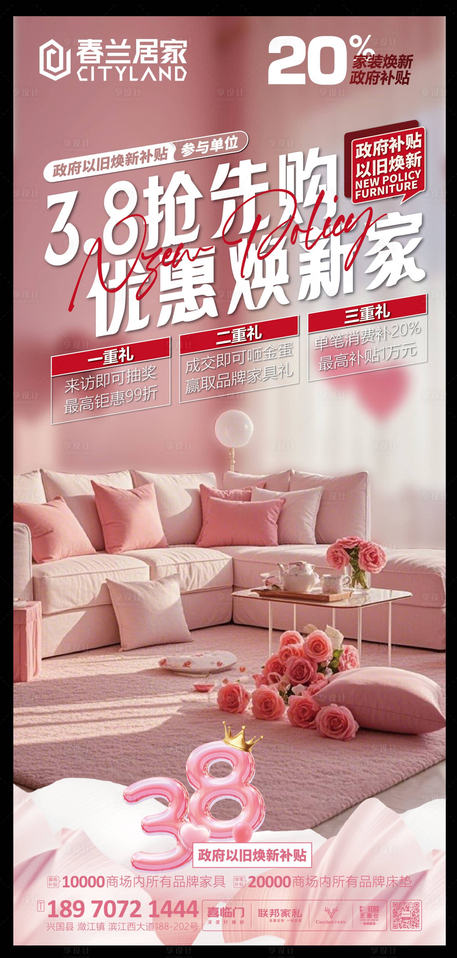 源文件下載【享設計】搜索編號：87130029308633732【家具以舊換新海報】