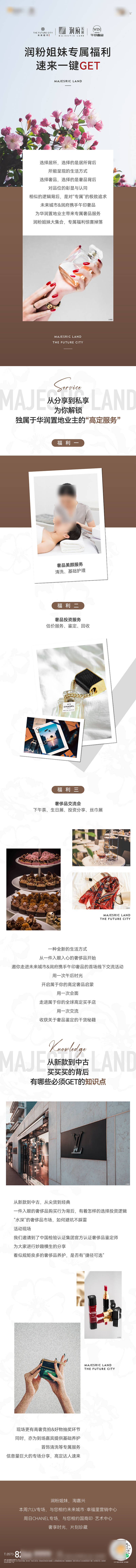 源文件下载【奢侈品活动推文】编号：56950029692803988