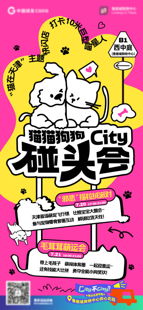 源文件下载【享设计】搜索编号：96780029455041756【萌宠市集】