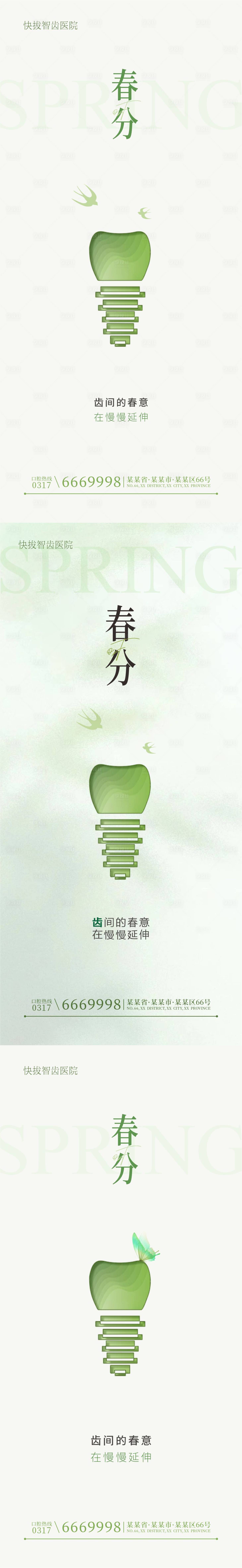 源文件下载【享设计】搜索编号：85290029189377403【口腔春分海报】