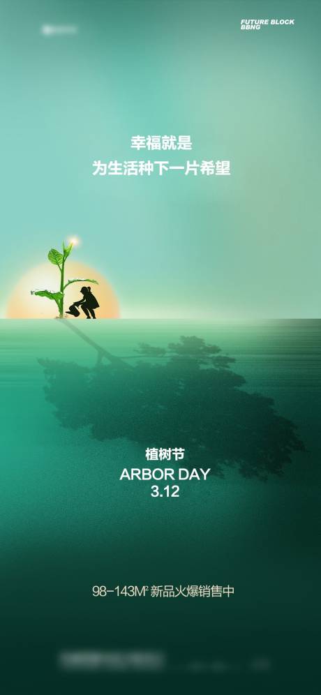 源文件下载【植树节海报】编号：37870029523179109