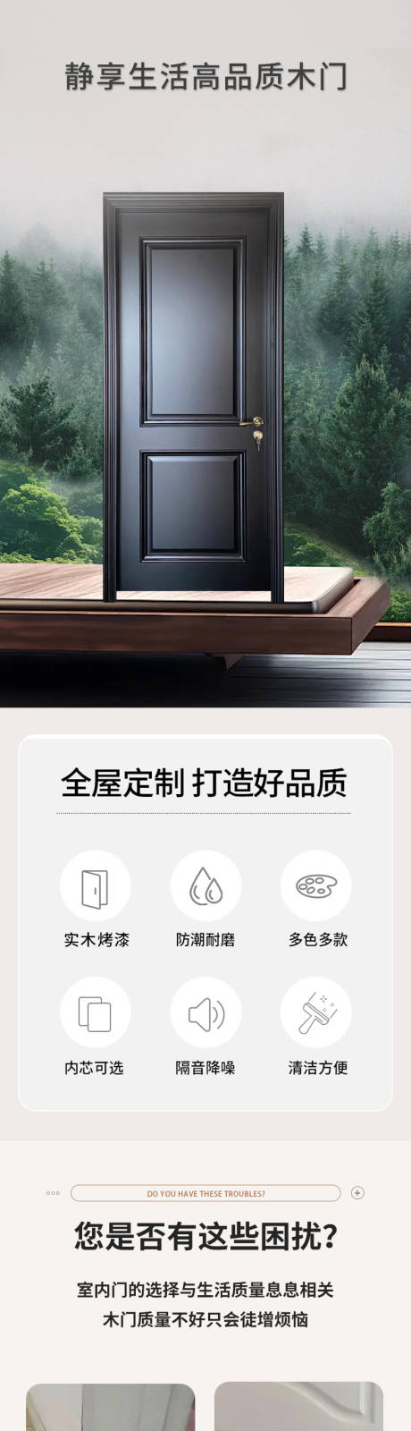 源文件下载【享设计】搜索编号：86940029364342315【简约木门详情页】