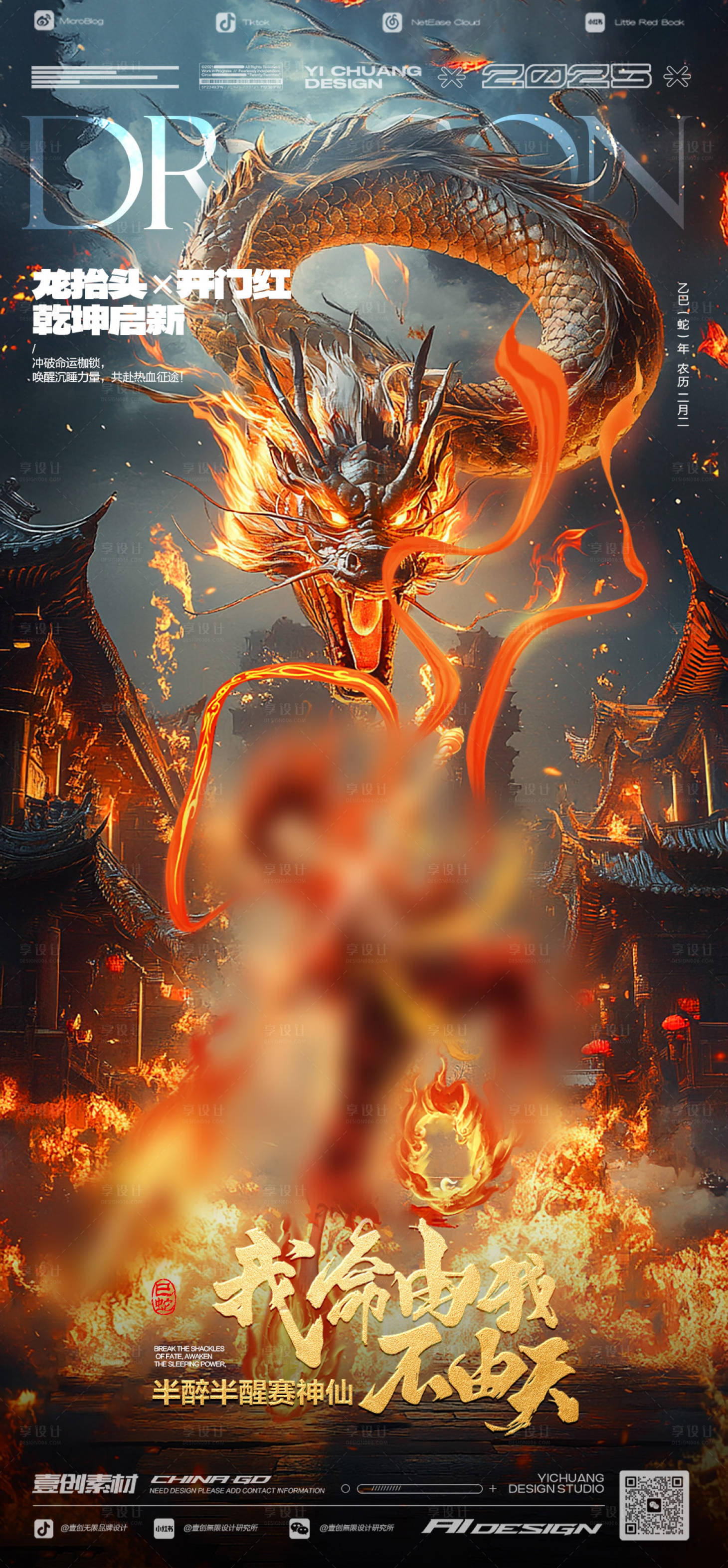 源文件下载【享设计】搜索编号：20060028951218120【哪吒开门红龙抬头酒吧】