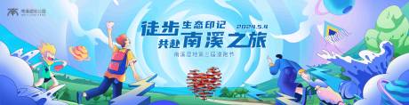 源文件下載【享設計】搜索編號：67030029845773243【徒步插畫背景板】