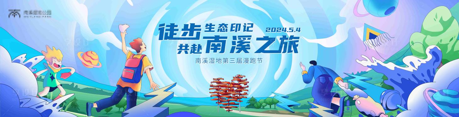 源文件下载【徒步插画背景板】编号：67030029845773243
