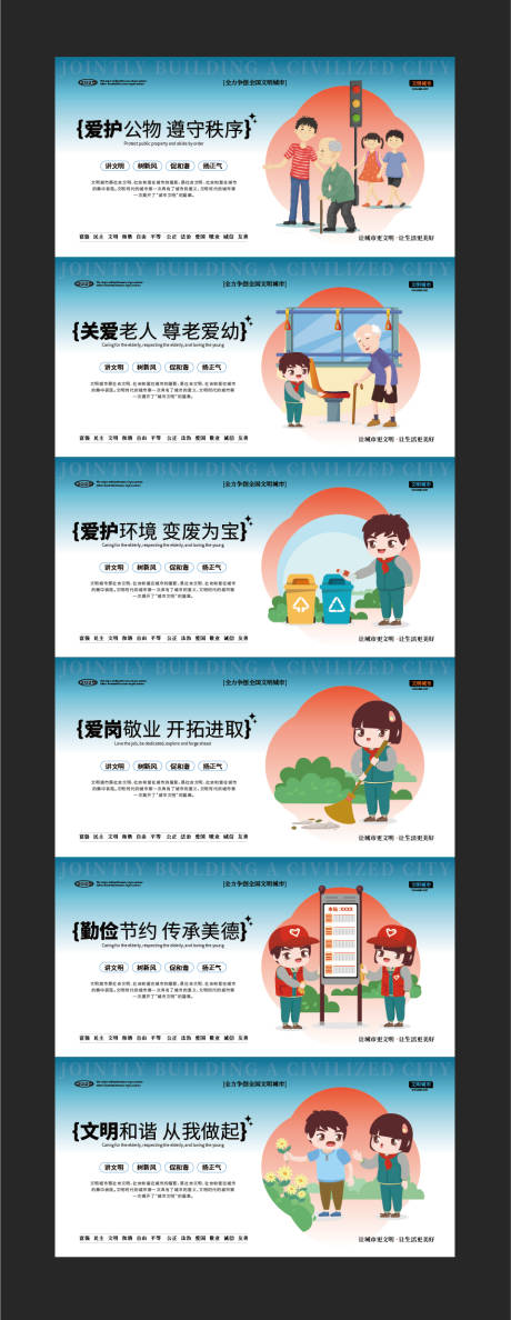 源文件下載【享設計】搜索編號：81650029651763182【文明城市廣告展板】