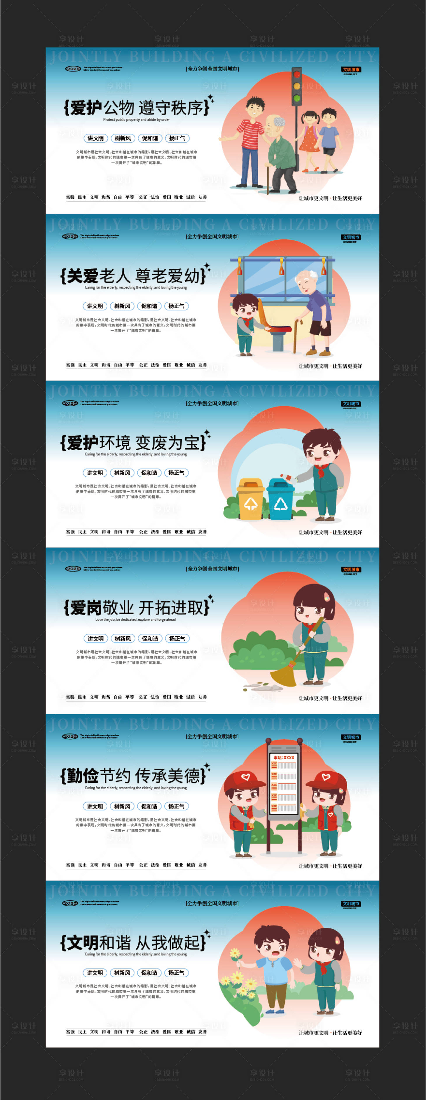 源文件下載【享設(shè)計】搜索編號：81650029651763182【文明城市廣告展板】
