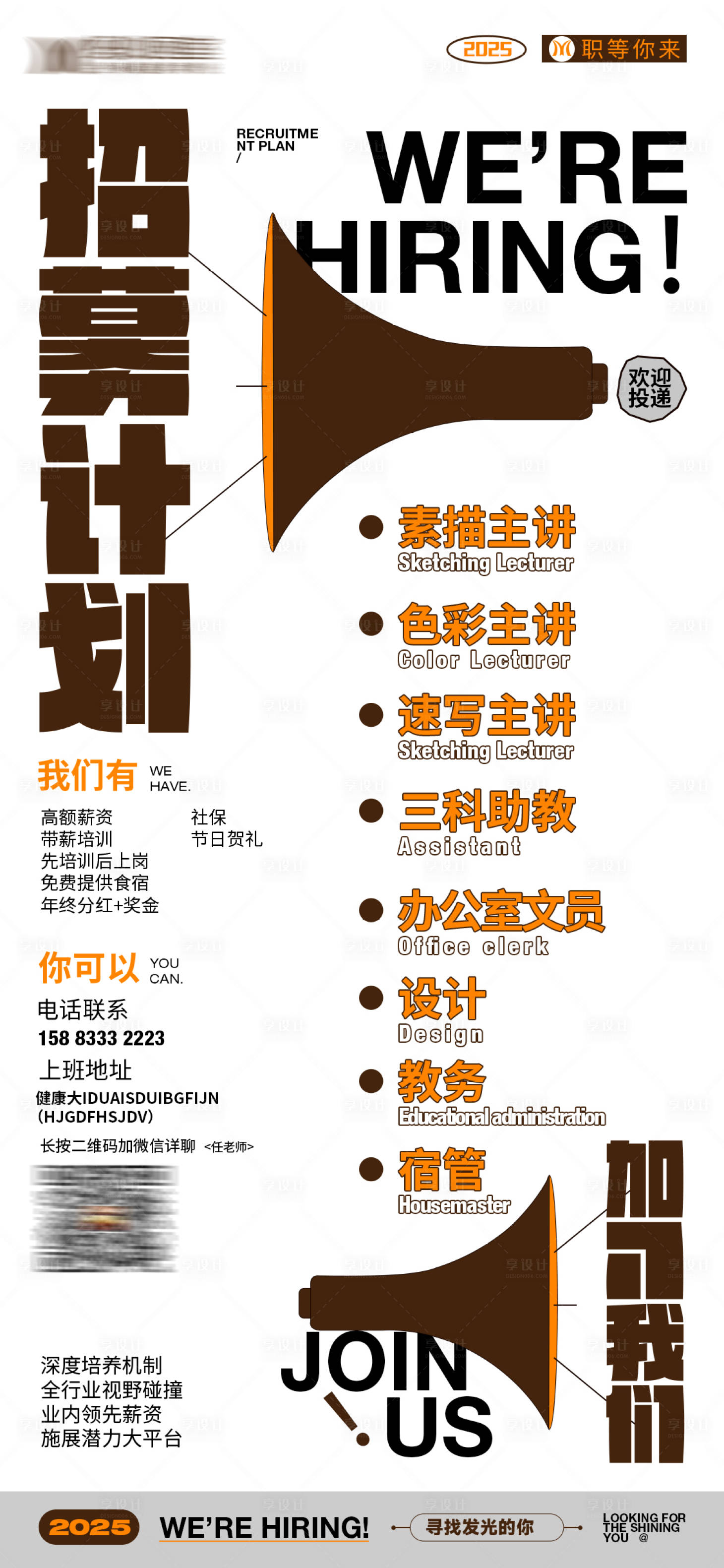 源文件下载【享设计】搜索编号：39770029243881899【招聘海报】