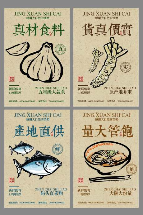 源文件下載【餐飲美食品質(zhì)宣傳活動(dòng)海報(bào)】編號(hào)：73170029803312420