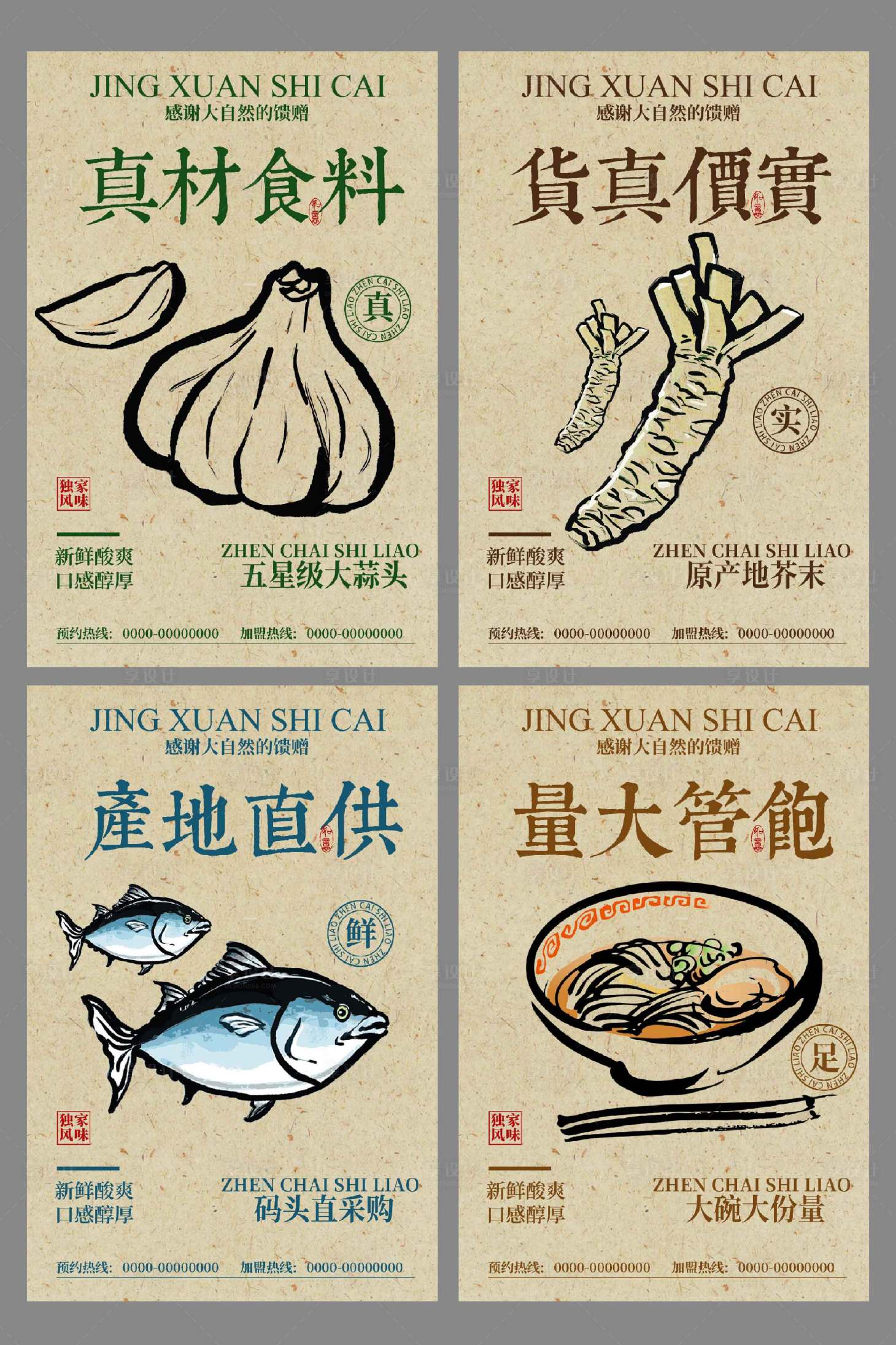 源文件下載【享設(shè)計】搜索編號：73170029803312420【餐飲美食品質(zhì)宣傳活動海報】