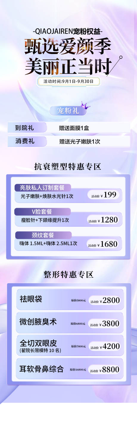 美丽正当时