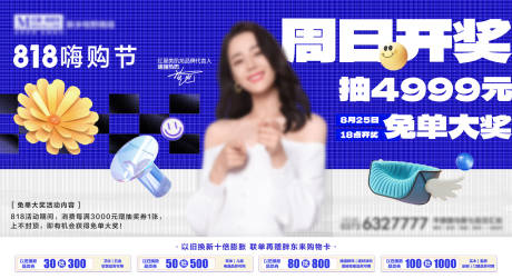 源文件下载【家居家装促销抽奖活动海报】编号：41230029283628366