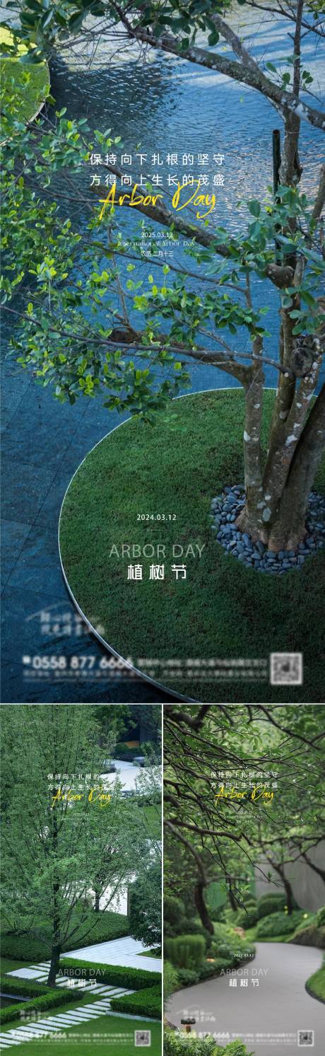 源文件下载【地产植树节系列海报】编号：30580029325124483