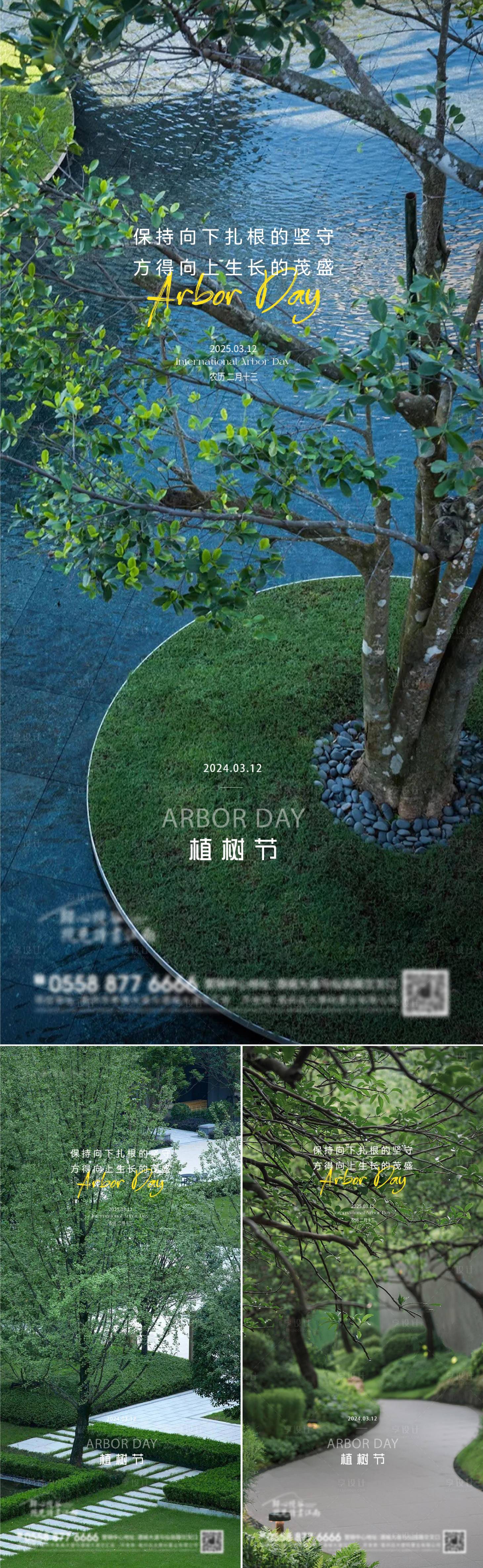 源文件下載【享設計】搜索編號：30580029325124483【地產植樹節系列海報】