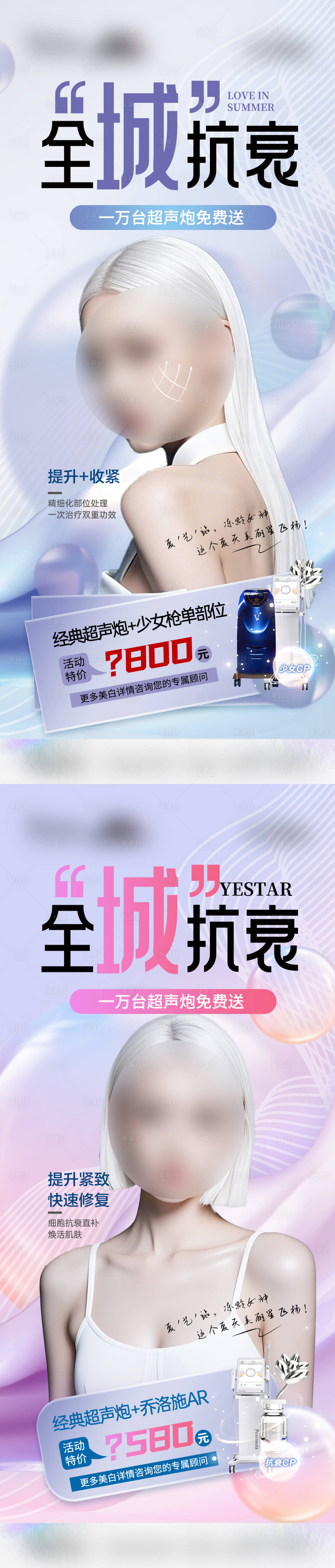 源文件下載【享設計】搜索編號：56820029383112851【醫美少女槍超聲炮聯合抗衰儀器圖】