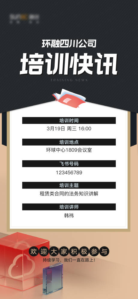 源文件下载【培训海报】编号：42600029458147361