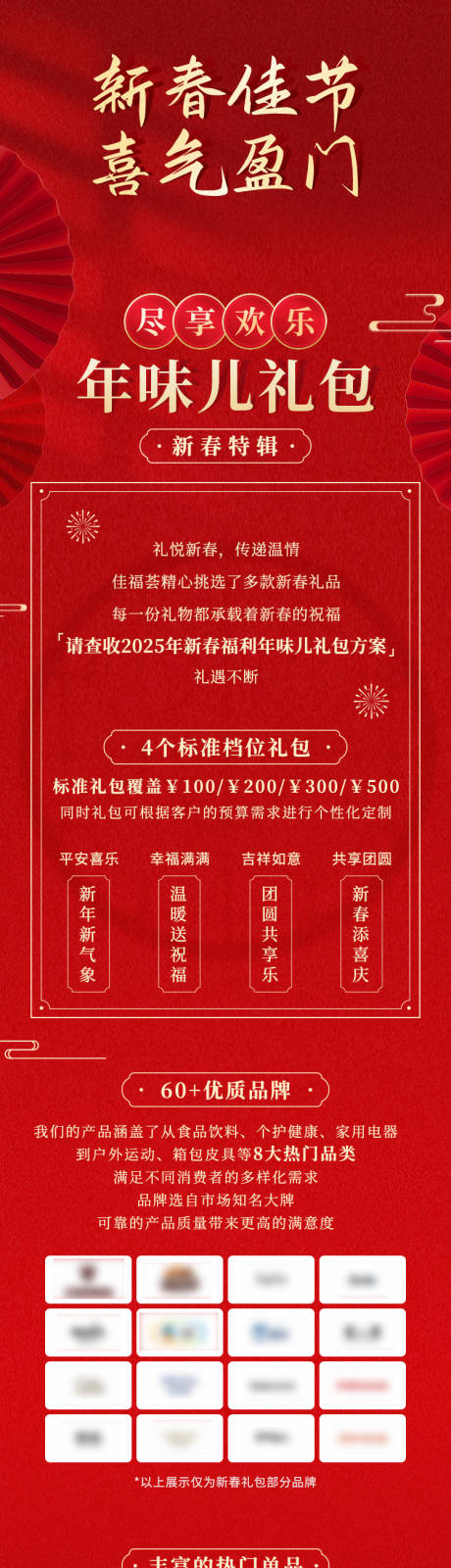 源文件下载【新春活动朋友圈推文】编号：96400029372526570