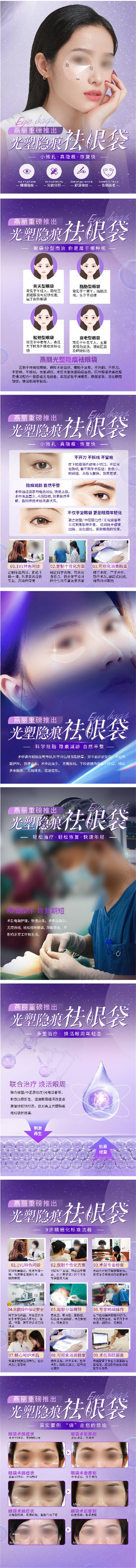 源文件下載【享設計】搜索編號：85070029556074703【醫美祛眼袋宣傳海報】