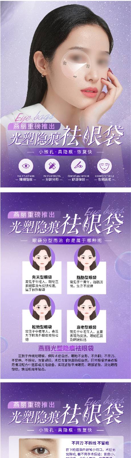 源文件下载【享设计】搜索编号：85070029556074703【医美祛眼袋宣传海报】