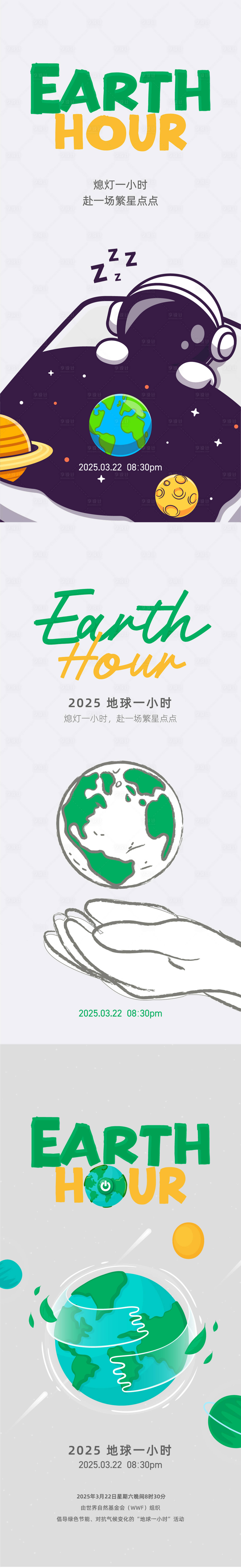 源文件下载【享设计】搜索编号：28880029506383175【地球一小时插画创意系列海报】