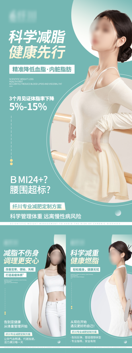 源文件下載【瘦身減脂宣傳系列海報】編號：13210029831637618