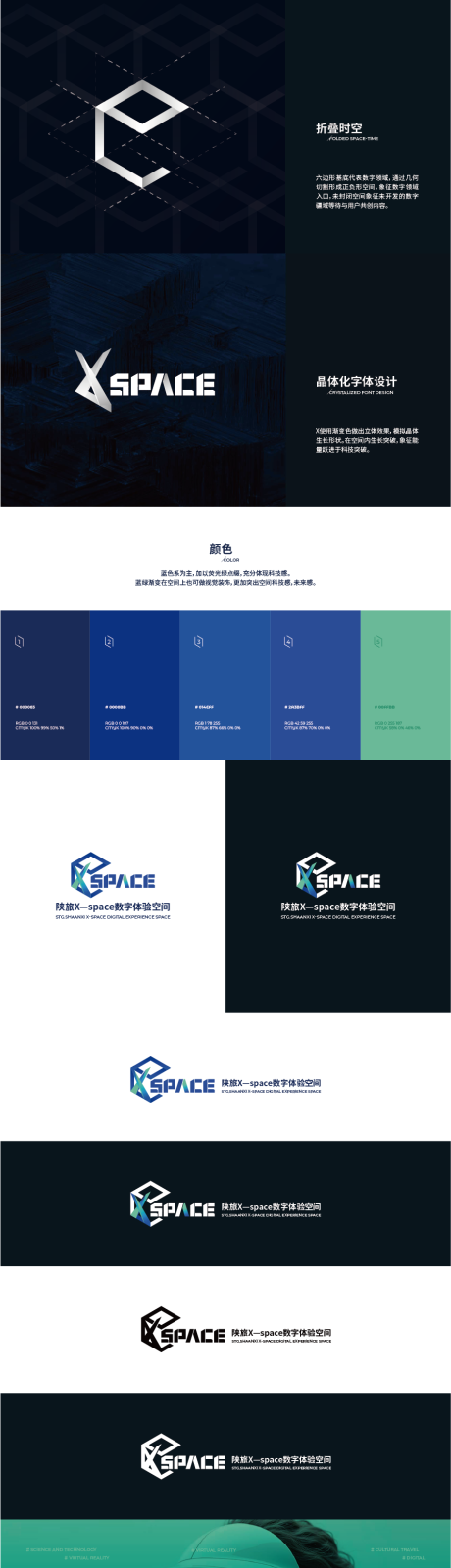 数字空间方案