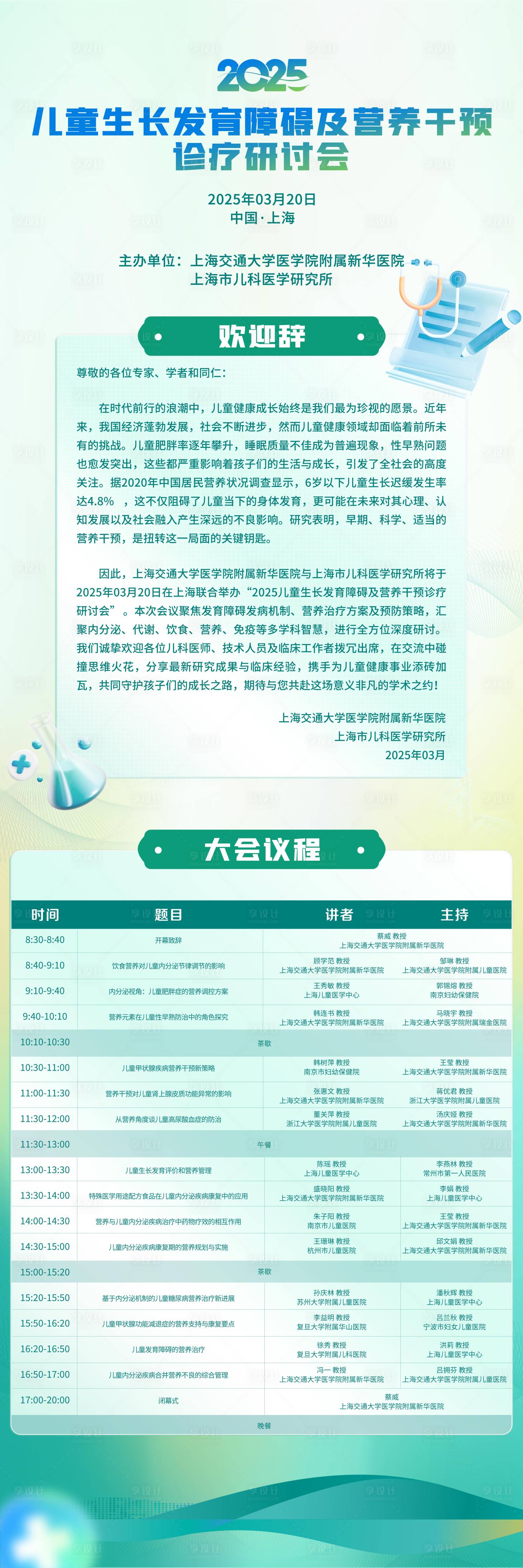 源文件下载【享设计】搜索编号：37870029573523387【医疗长图】